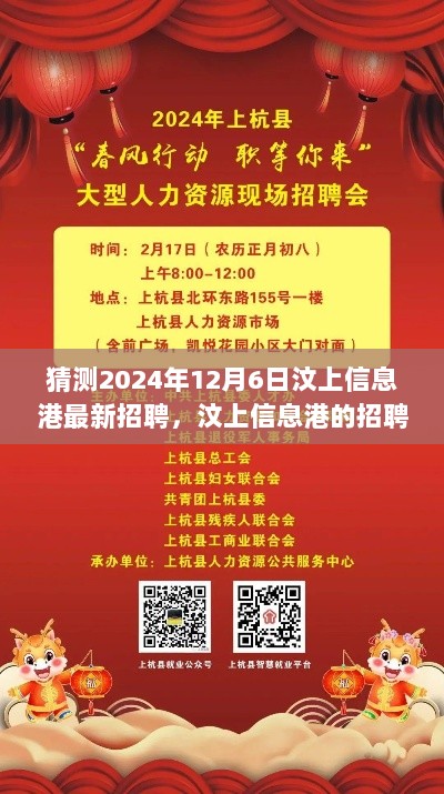 2024年汶上信息港招聘奇遇与友情温暖的探索之旅