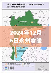 2024年永州零陵区城市发展新篇章，最新规划图揭晓