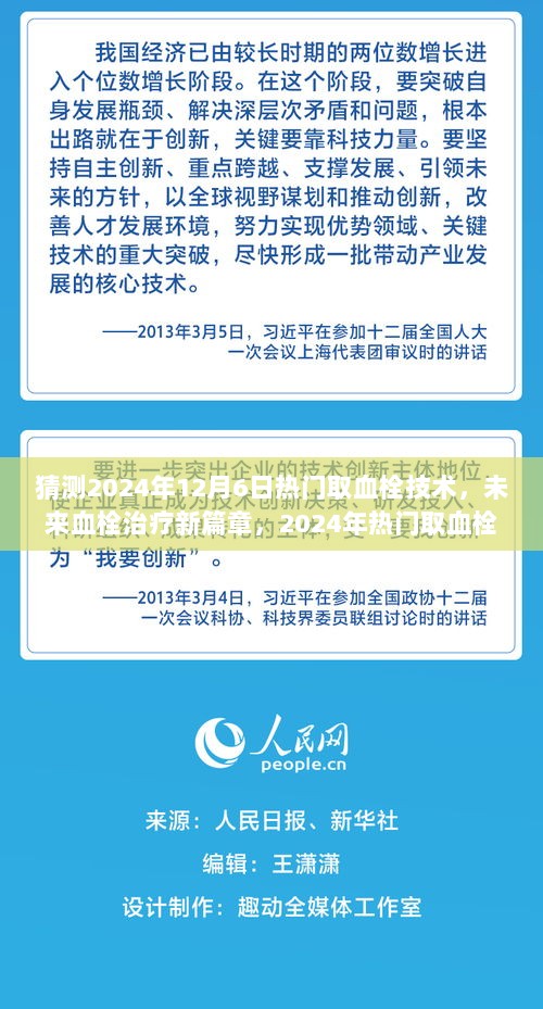 2024年热门取血栓技术展望，智能纳米取栓系统产品介绍引领未来治疗新篇章