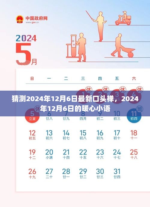 2024年12月6日的暖心小语，未来可期，每一天都充满希望。