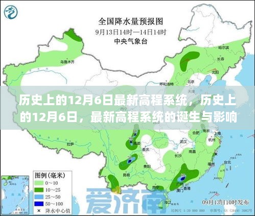 历史上的12月6日，最新高程系统诞生及其深远影响