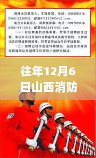 12月6日山西消防英雄招聘盛事启幕，共赴心灵之旅