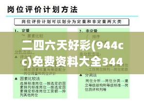 二四六天好彩(944cc)免费资料大全344期,模型解答解释落实_桌面款4.531