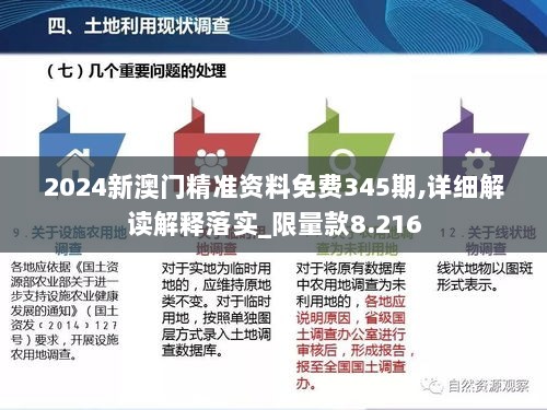 2024新澳门精准资料免费345期,详细解读解释落实_限量款8.216