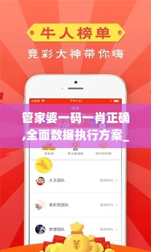 管家婆一码一肖正确,全面数据执行方案_Linux9.697