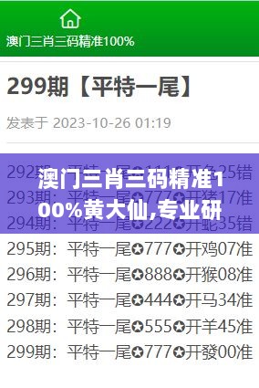 澳门三肖三码精准100%黄大仙,专业研究解释定义_战斗版9.157