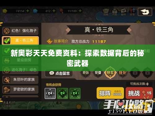 新奥彩天天免费资料：探索数据背后的秘密武器