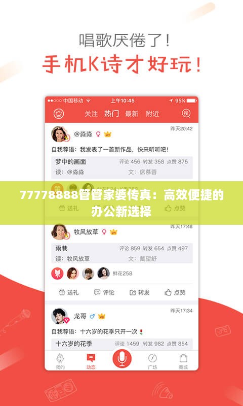 77778888管管家婆传真：高效便捷的办公新选择