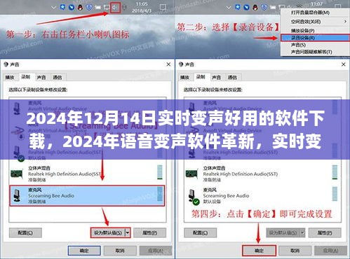 实时变声技术飞跃，2024年语音变声软件革新与下载指南