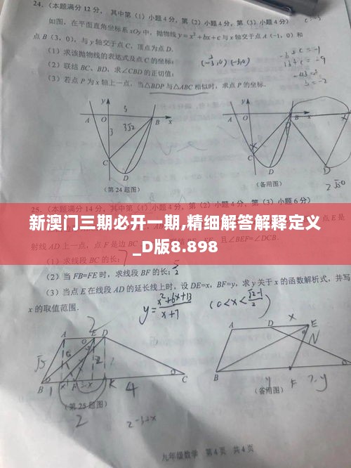 新澳门三期必开一期,精细解答解释定义_D版8.898