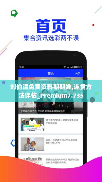 刘伯温免费资料期期准,连贯方法评估_Premium7.735