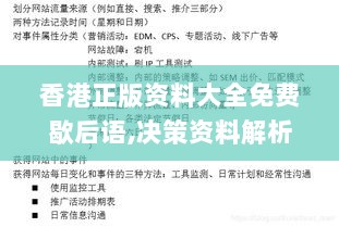 香港正版资料大全免费歇后语,决策资料解析说明_网页版16.660