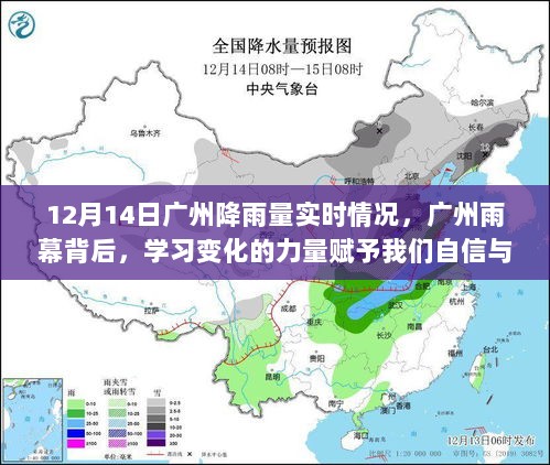 广州雨幕背后的力量，实时降雨与学习成长的力量赋予自信与成就感