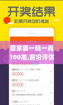 管家婆一码一肖100准,前沿评估解析_粉丝版9.648