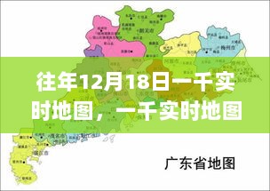 暖心日常与奇遇记，一千实时地图的12月18日纪实