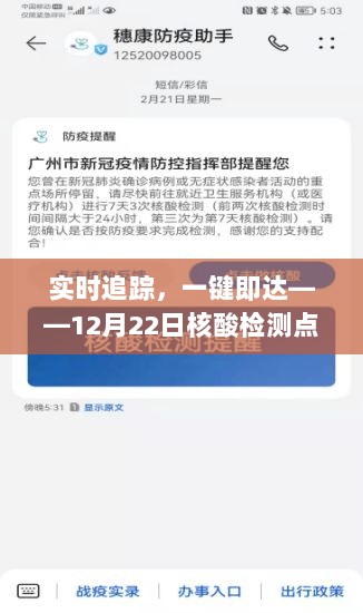 核酸检测点查询神器，实时追踪，一键即达，科技照亮生活新篇章