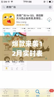 12月爆款表情包制作器App，表达飞跃升级的新时代工具