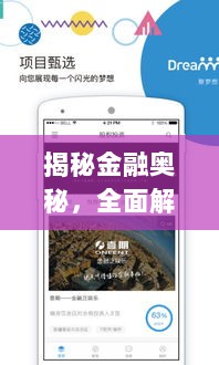 揭秘金融奥秘，全面解读600303股票APP应用体验之旅