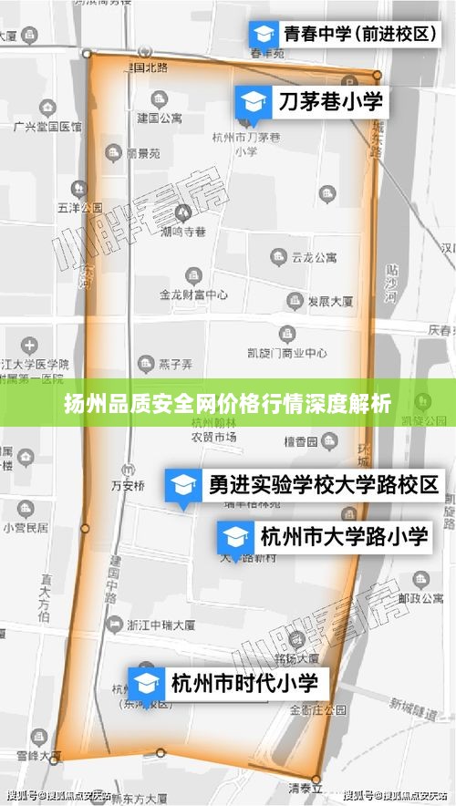 扬州品质安全网价格行情深度解析