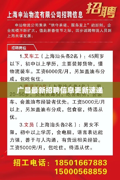 广昌最新招聘信息更新速递